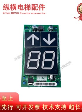 通力电梯七段码显示板KDS50外呼KM863190G01 KM50017289H02 H03