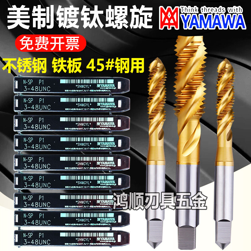 进口YAMAWA螺旋丝锥 美制先端直槽丝锥4-40 6-32 0-80 10-40 5-44