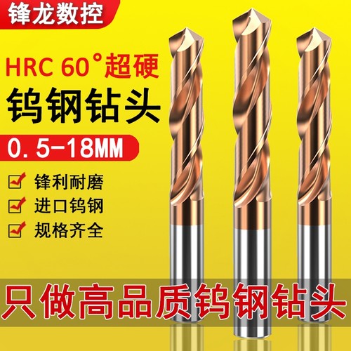 60度钨钢钻头超硬乌钢高硬度6进口硬质合金麻花钻3.1 2 4 5 7 8 9