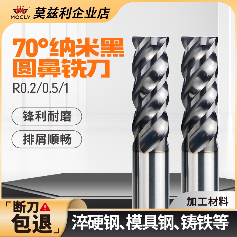 70度钨钢圆鼻铣刀4刃整体硬质合金D12345680R0.1235模具淬火立铣