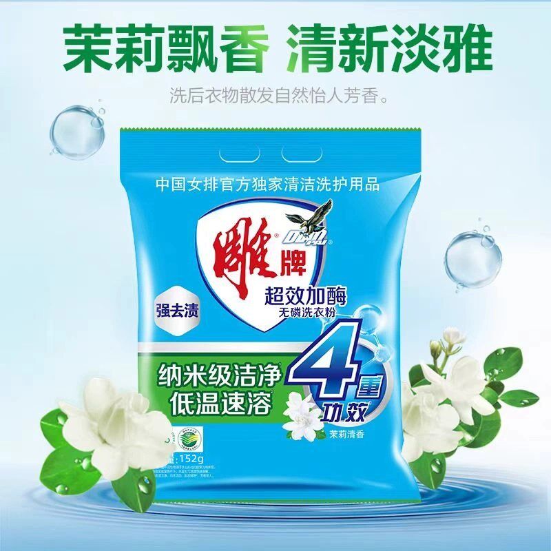 【1袋】雕牌超效加酶无磷洗衣粉茉莉清香152g