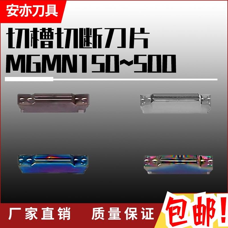 安亦数控槽刀刀片切槽切刀MGMN300外圆切断刀片MGGN200车床割刀粒,包装,胶带座/封箱器,淘宝优惠券,粉丝福利购,淘宝优惠卷