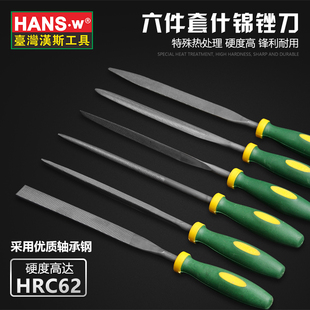 HS6004 寸 钢锉 整形锉5X180 锉刀 台湾汉斯工具六件套什锦锉