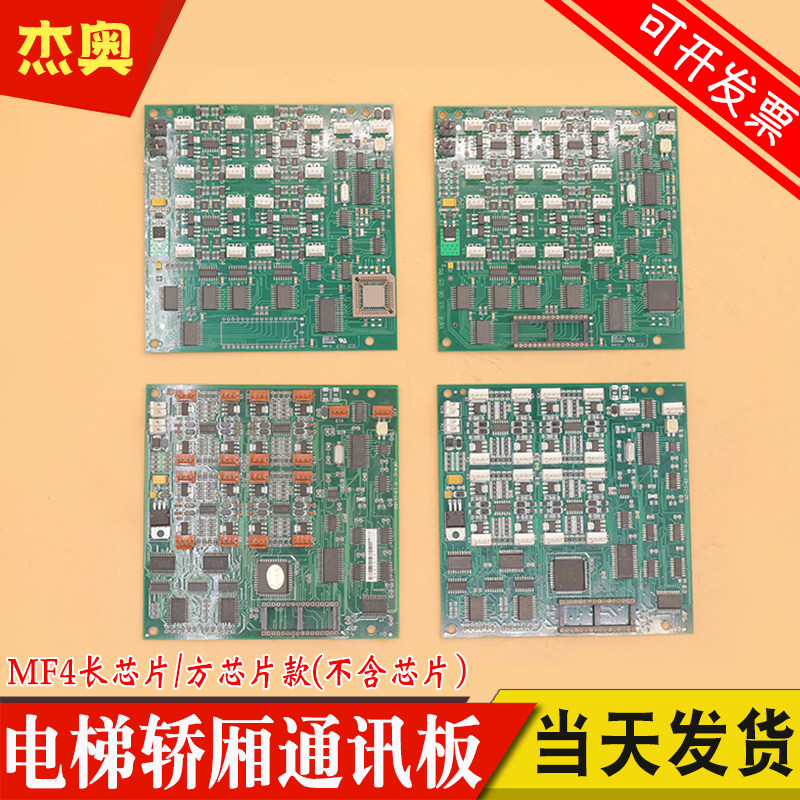 适用蒂森电梯MF4轿厢通讯板 MF4-S 扩展板 MF4-C 轿顶板 电梯配件