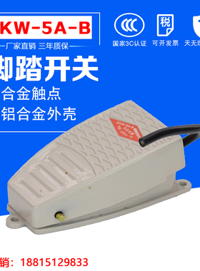 脚踏板开关EKW5A-B脚踏开关 带线 220v 脚踩开关  脚踩式铝合金壳