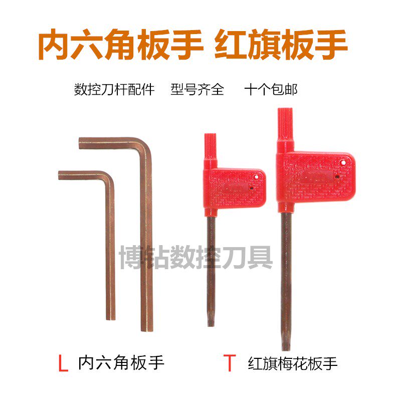 红旗扳手S2梅花扳手T6/8/10/15/20 车刀杆内六角扳手L2/2.5/3/4/5