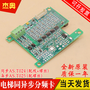 新时达AS380一体机PG卡AS.T024同步AS.T041异步AS.T025电梯分频卡