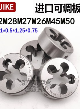 进口JRUIKE板牙可调节mm21*1M26M27M28M30M32M42M45M50*1.5*2*3*1