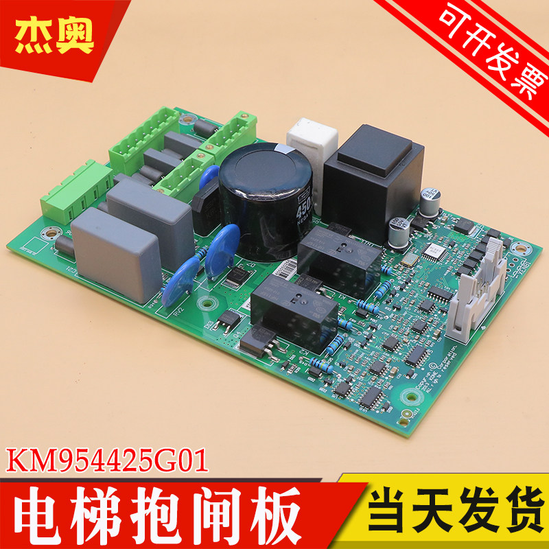 电梯抱闸模块板KM954425G01 KM50014396G01 适用通力 KM954426H03