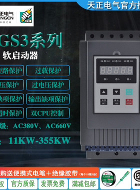 TENGEN天正TGS3旁路电机软启动器-11 15 18 22 30 45 55 75 115KW