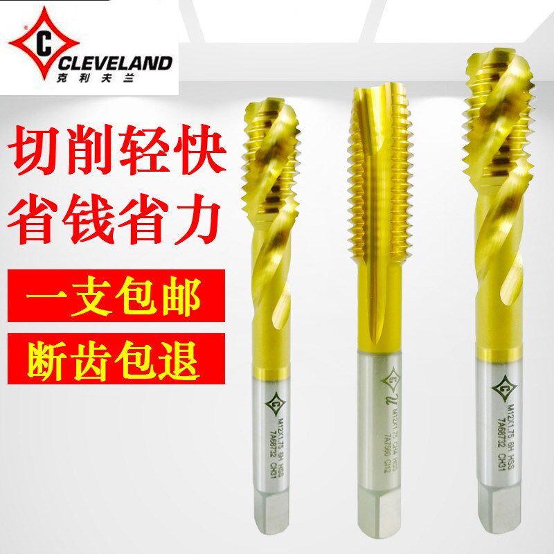 克利夫兰镀钛螺旋丝锥机用丝攻先端M35含钴不锈钢专用m4m5m6m8m12
