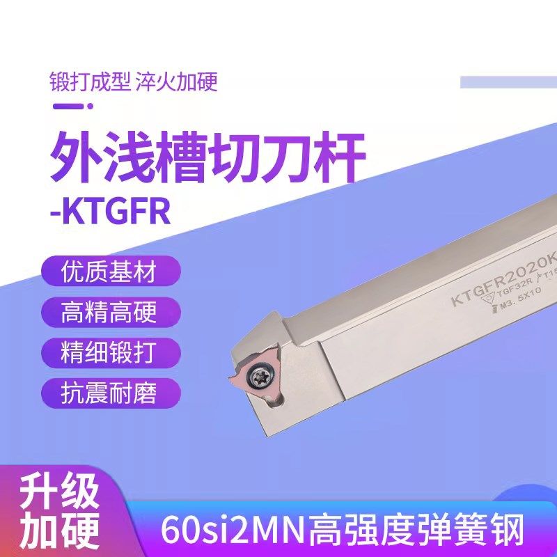 外径卡簧槽浅槽刀杆 KTGFR 1010H16F/1212J16F/1616H16F/2020K16F