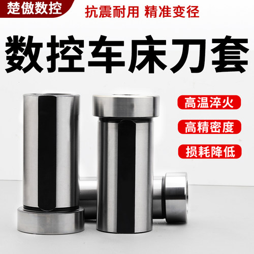数控车床刀套内孔车刀杆变径套导套D25D32D40减径套刀座转换刀套