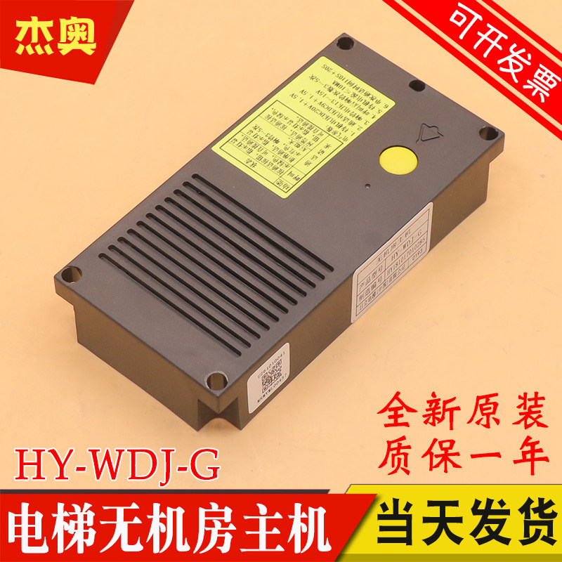 电梯无机房对讲主机HY-WDJ-G 三方五方通话电话分机子机 适用日立