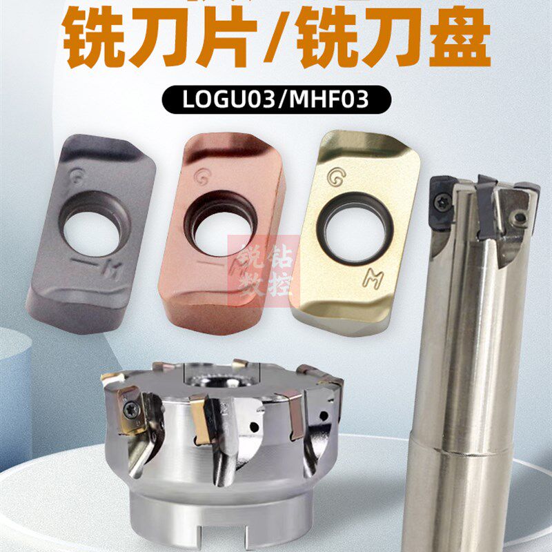 京瓷双面快进给数控刀片LOGU030310ER-GM 开粗铣刀片MFH03R铣刀杆