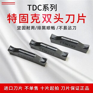 9080 9030 7220 5TT8020 特固克数控切断切槽双头车刀片TDC2