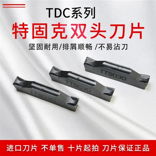 特固克数控切断切槽双头车刀片TDC2/3/4/5TT8020/9030/9080/7220