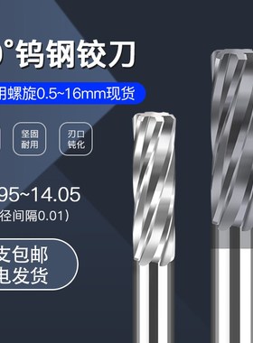 铰刀13.95 13.96 13.97 13.98 13.99 14.02 14.03 14.04 14.05