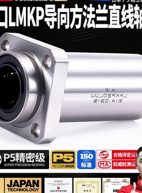 进口Kif导轨直线轴承Lmkp6方法兰8扩展10 12 16 20 25 30 35Luu40