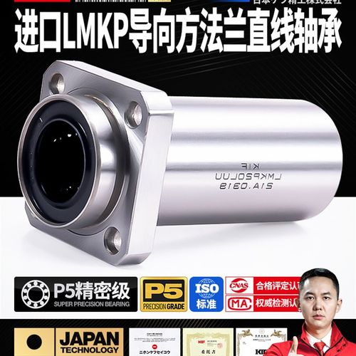 进口Kif导轨直线轴承Lmkp6方法兰8扩展10 12 16 20 25 30 35Luu40