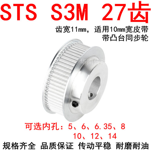 同步轮S3M27齿带宽10带台阶BF型内孔5 6 6.35 8 10 12 14同步带轮