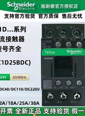 正宗施耐德直流接触器LC1D09BDC/12/18MDC/25BDC/32/38BDC/FDC24V