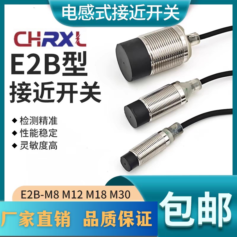 睿讯接近开关E2B-M12KS04-WZ-C1 KS04 KN05 KN08 M18KN16传感器