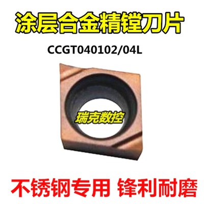 数控刀片 不锈钢精镗刀粒CCGT040104L硬质合金内孔刀头机夹刀具