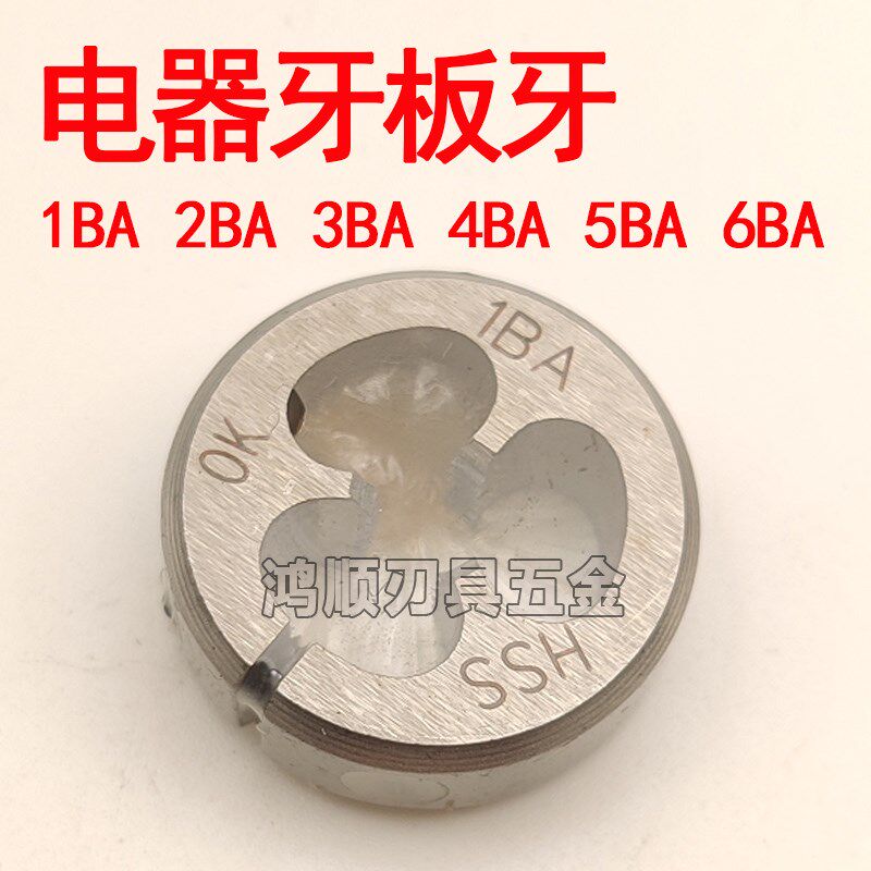 进口台湾OK板牙0BA 1BA 2BA 3BA板牙丝攻塞规环规2BA 4BA 7BA 6BA