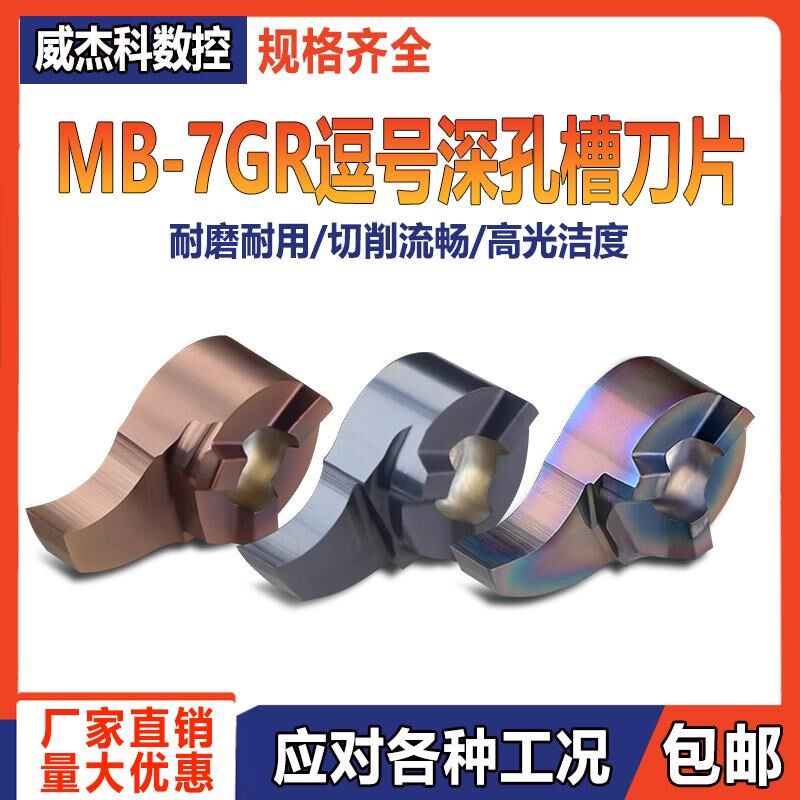 逗号槽刀片深槽 MB-07GR100/150-3.0/3.5D11/D12通用/淬火/不锈钢