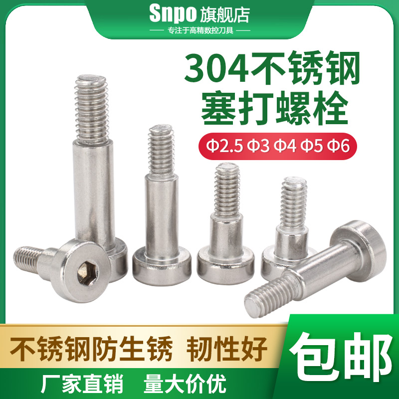 304不锈钢塞打螺丝等高螺丝凸肩轴肩限位登高螺丝M2M3M4M5M6包邮
