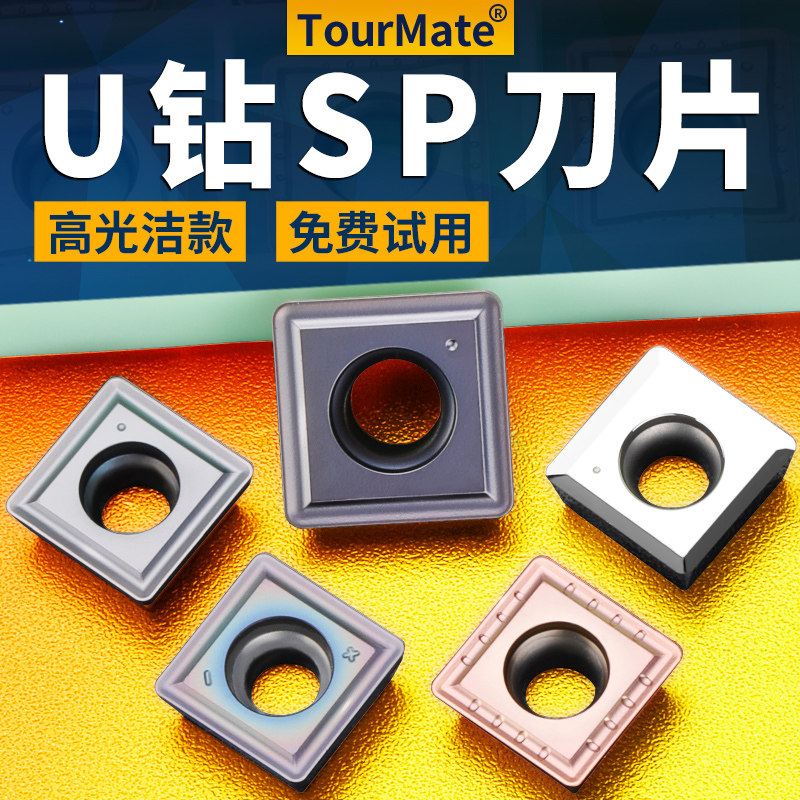 精威 U钻刀片SP快速暴力钻spmg060204刀片不锈钢耐磨原装数控刀粒