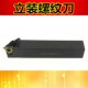 立装 合金刀头 螺纹 挑丝刀 刀粒机夹刀 车床刀具 数控螺纹刀具