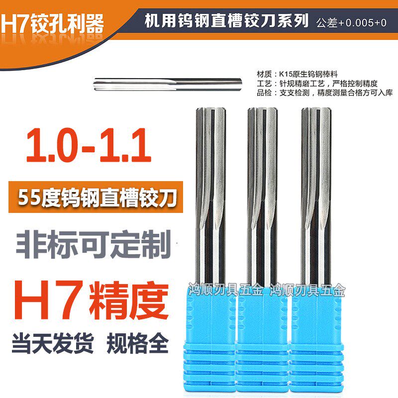 钨钢铰刀1.0 1.01 1.02 1.03 1.04 1.05 1.06 1.07 1.08 1.09 1.1
