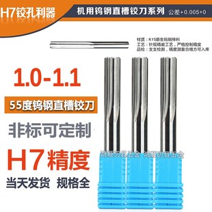 1.06 1.1 1.02 1.09 1.08 1.07 1.05 1.04 1.03 1.01 钨钢铰刀1.0