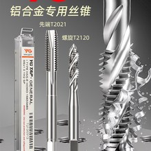 韩国YG铝合金专用螺旋丝锥T2120进口T2021先端丝攻含钴机用铝用M6