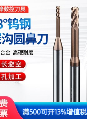 钨钢避空深沟圆鼻刀加长颈合金铣刀1 1.5 2 3R0.1R0.2R0.3R0.5R1