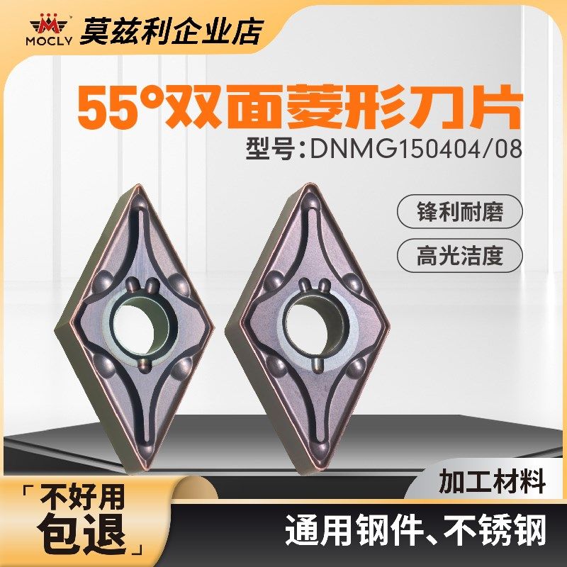 55度双面菱形粗车刀片DNMG15040408-MA数控车床外圆刀粒合金涂层