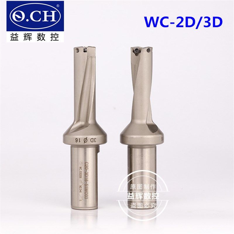 U钻快速钻暴力钻喷水钻内冷钻WC刀片SP刀片2D 3D 4D 5D 数控钻头