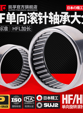 日本KIF单向滚针轴承HFL HF0306 0406 0608 0612 0810 0812 1012