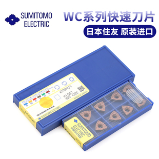 日本住友 U钻数控刀片WCMX030208FN/WCMX040208FN ACZ330