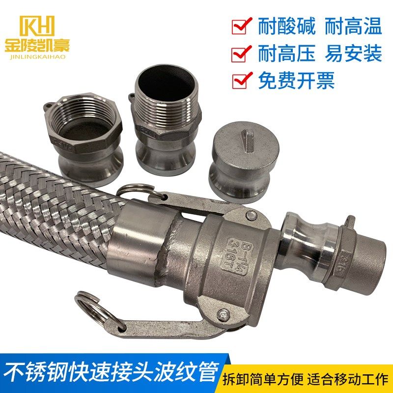 1.2寸DN32快速接头编织软连接金属软管304不锈钢波纹管耐高温防爆