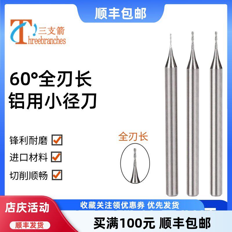 钨钢加长刃长铝用刀0.3 0.5 0.6 0.8 0.9 1 5mm长3mm长全刃长铣刀