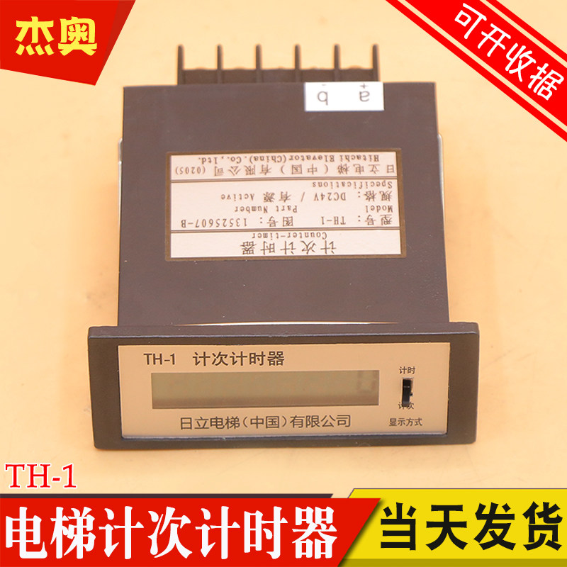 电梯计次计时器TH-1图号13525607-B运行次数计数DC24V 适用日立