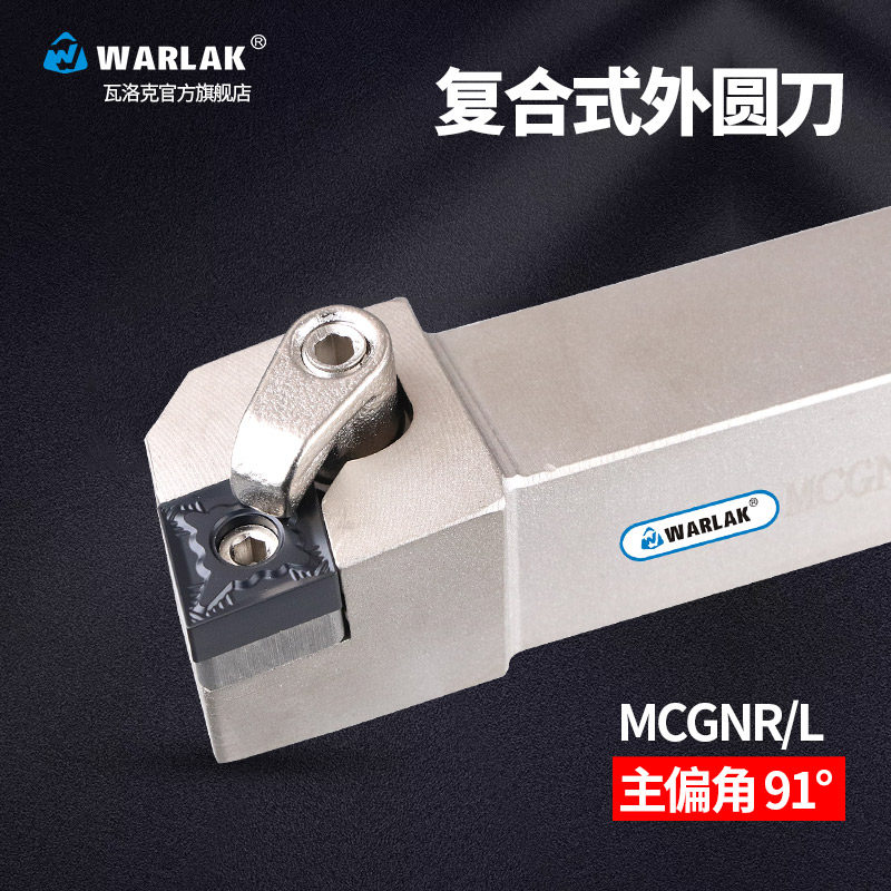 数控车床刀具90度外圆刀杆MCGNR2020K12/2525M/3232P12方正反刀