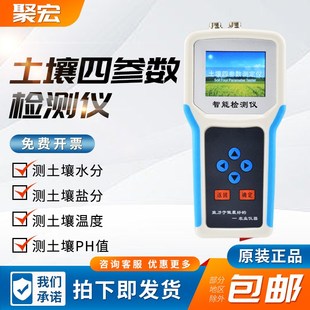 土壤水分测定仪水分温度测量分析仪器土壤ph盐分检测仪电导率