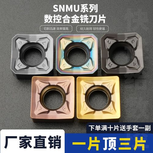 快进给刀片四方双面刀粒模具钢调制不锈钢铣刀片SNMU1206ANEN-GM