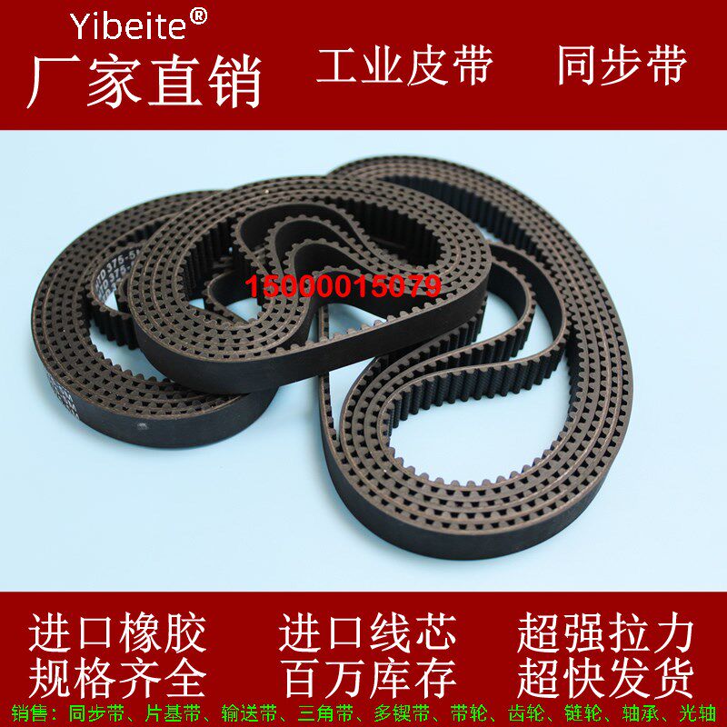 橡胶同步带HTD 5M750 735 740 745 755 760 765圆弧齿齿形传送带