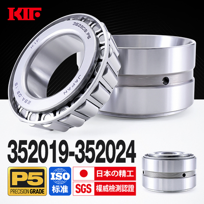 进口KIF双列圆锥滚子轴承352019锥形352020 352021 352022 352024