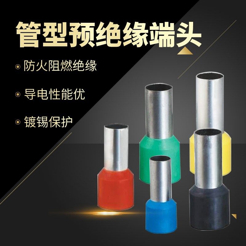 针异型管黄铜 VE0508/7508/1008/1508/2508/4009管形预绝缘端头